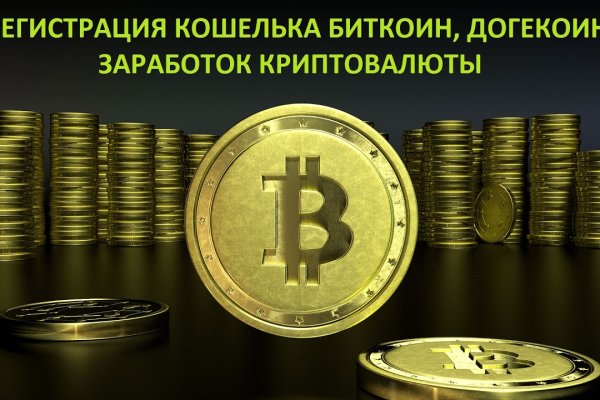 Украли аккаунт на кракене даркнет